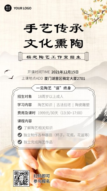 陶艺馆手工手作宣传海报预览效果