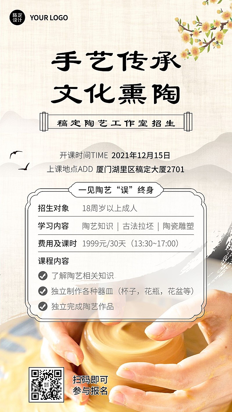 陶艺馆手工手作宣传海报