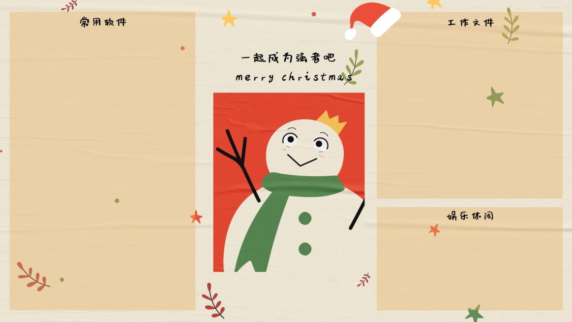国王排名趣味圣诞电脑分区壁纸预览效果