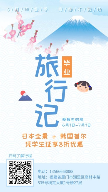 旅游/创意卡通/折扣/手机海报预览效果