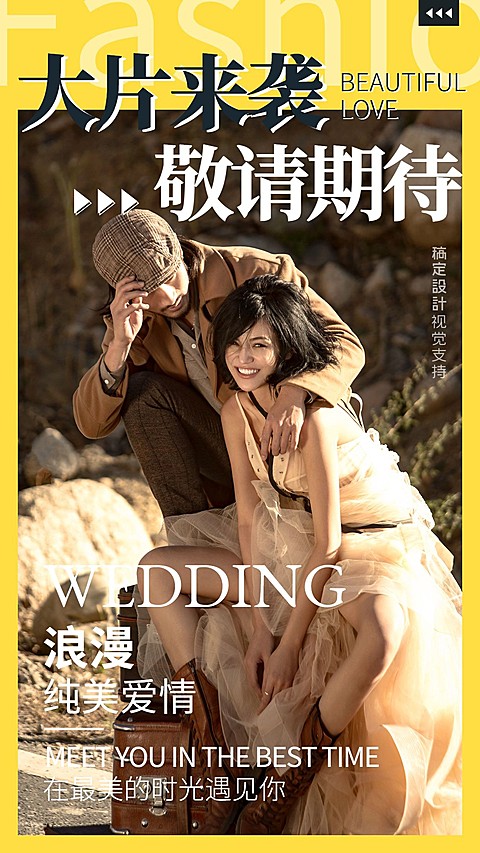 大片来袭婚纱摄影客照杂志封面海报