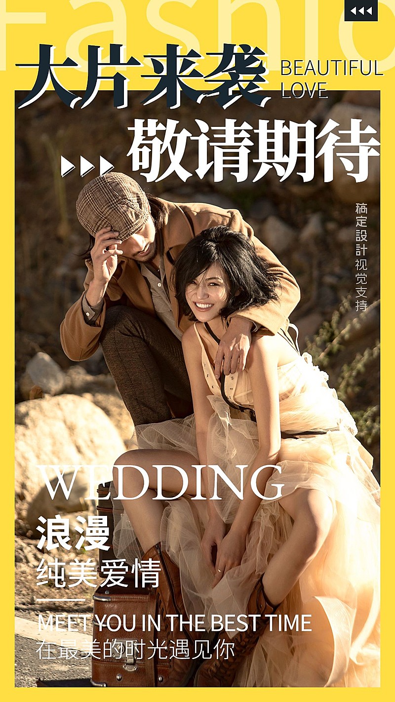 大片来袭婚纱摄影客照杂志封面海报