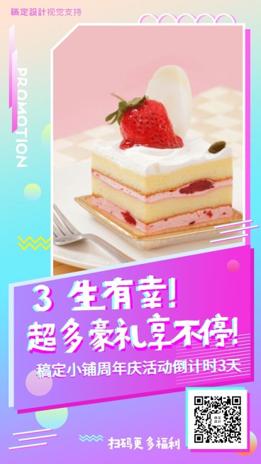促销做活动创意倒计时三生有幸预览效果
