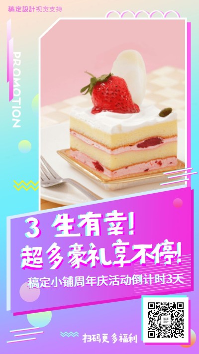 促销做活动创意倒计时三生有幸