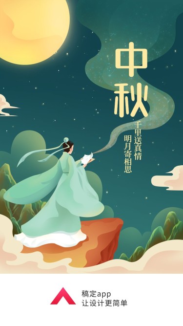 中秋节/八月十五/中国风插画/手机海报