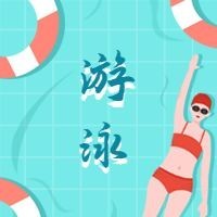 游泳/插画风公众号次图预览效果