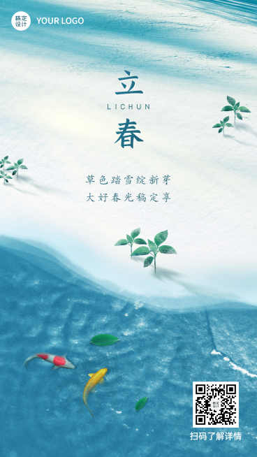 立春金融保险节气祝福实景海报预览效果