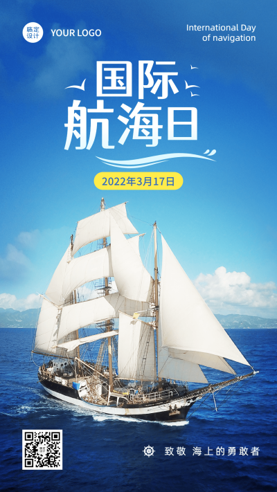 国际航海日节日宣传排版手机海报