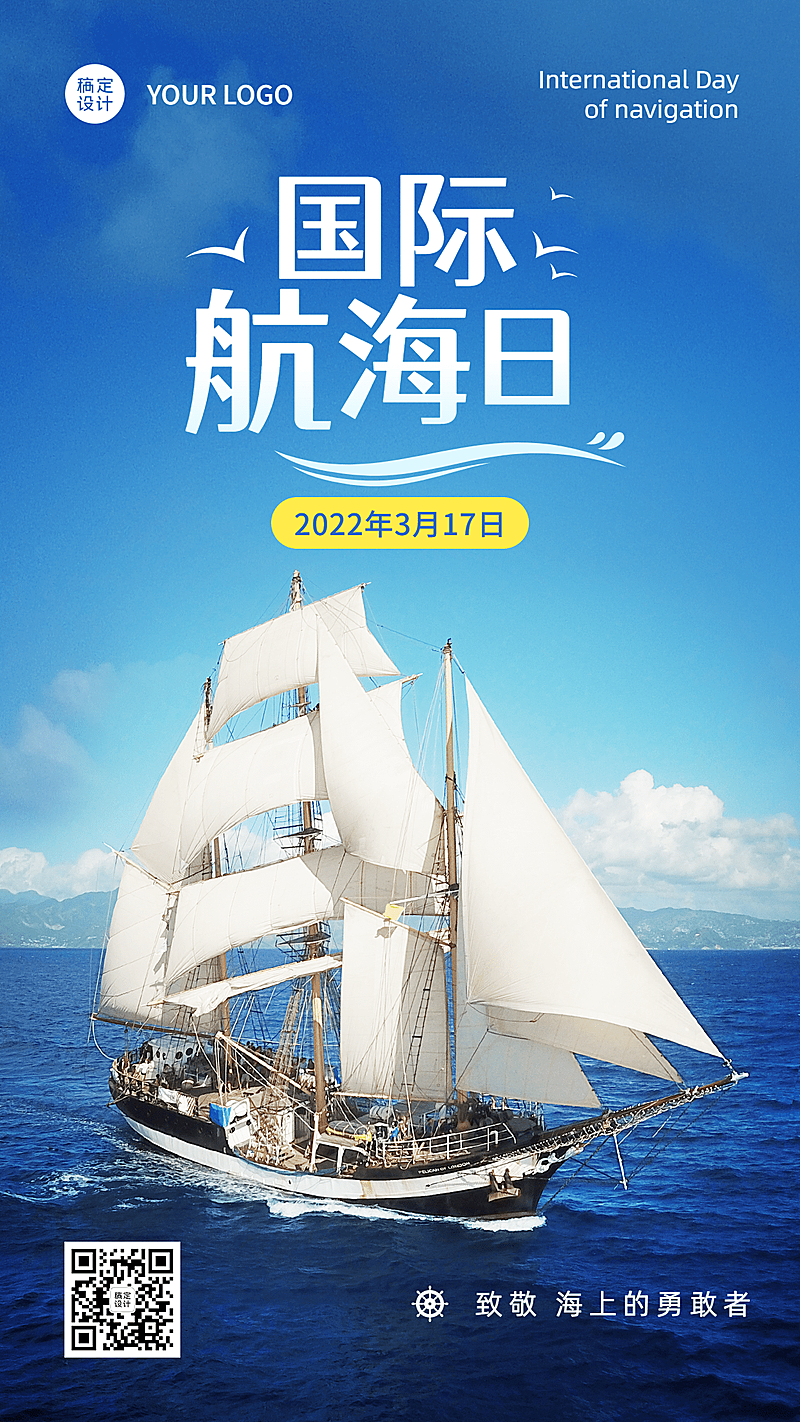 国际航海日节日宣传排版手机海报