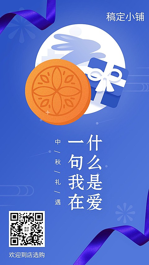 中秋促销月饼礼盒活动手绘海报