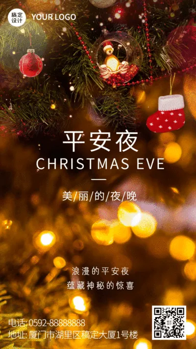 圣诞节平安夜温暖实景GIF动态海报