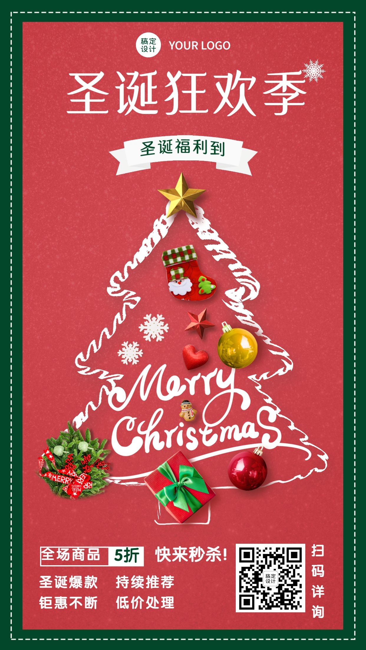 圣诞平安夜微信朋友圈活动营销手机海报预览效果
