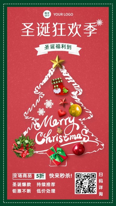 圣诞平安夜微信朋友圈活动营销手机海报