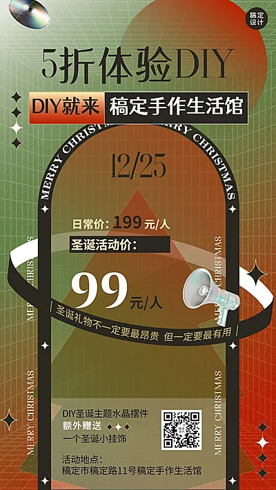 圣诞手工坊活动宣传海报