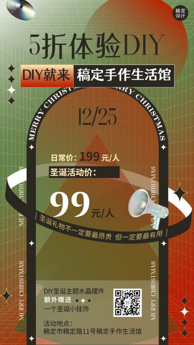 圣诞手工坊活动宣传海报