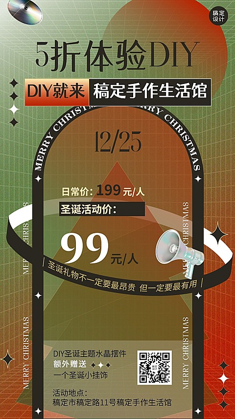 圣诞手工坊活动宣传海报