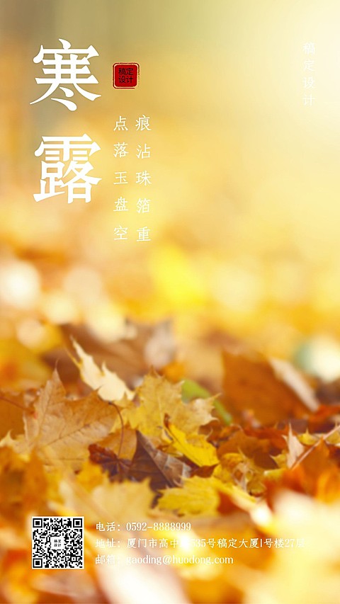 寒露节气