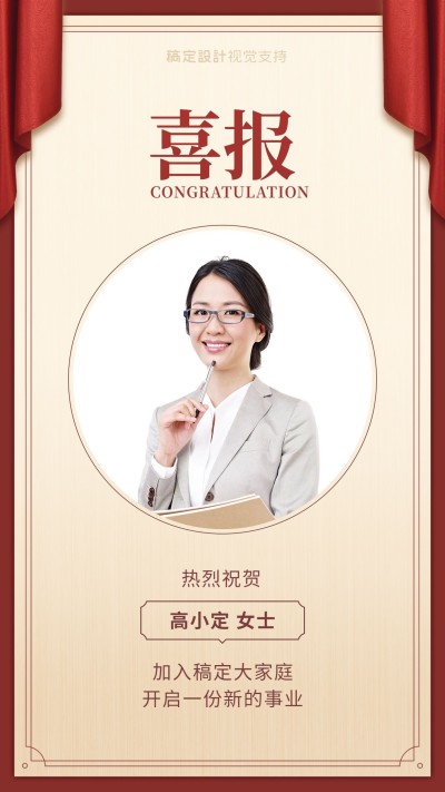 加入团队喜报