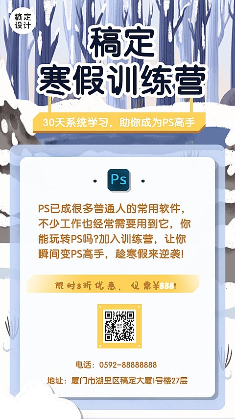 寒假活动培训学习手机海报