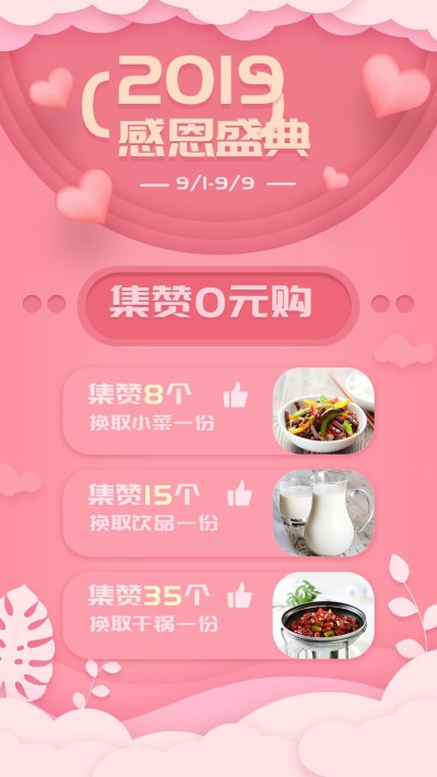 餐饮美食集赞活动促销简约时尚手机海报