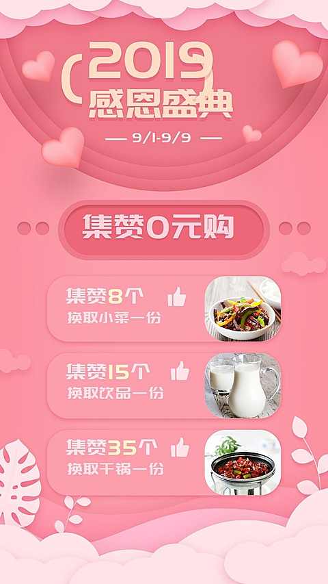 餐饮美食集赞活动促销简约时尚手机海报