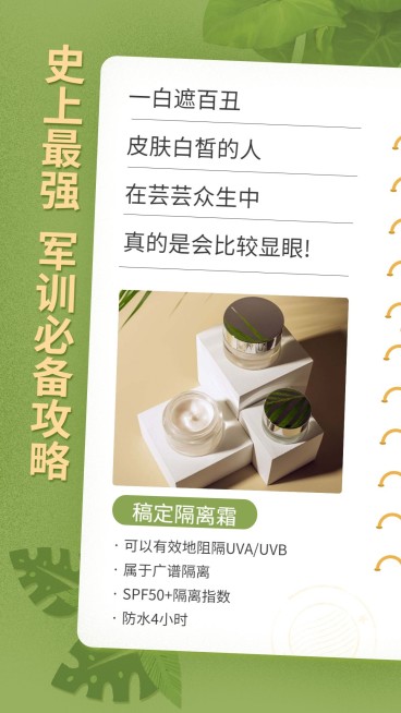 开学季护肤品推荐海报预览效果