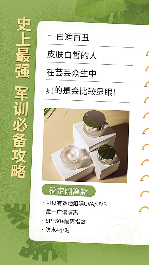 开学季护肤品推荐海报