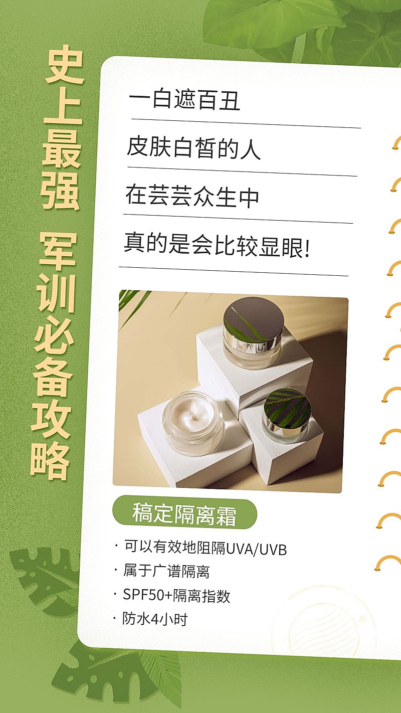 开学季护肤品推荐海报