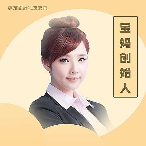 宝妈创始人微信头像