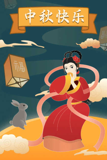 中秋节快乐祝福动态配图竖版海报预览效果
