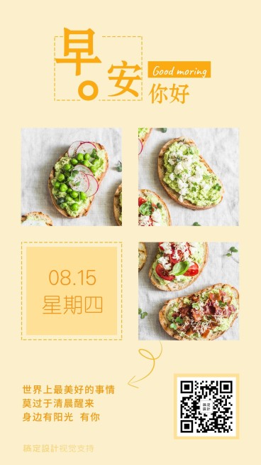 早安问候日签微商营销正能量心语预览效果