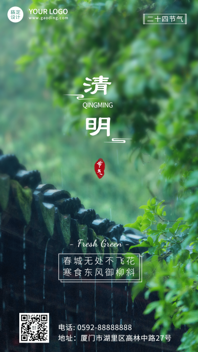 清明-节气祝福实景手机海报