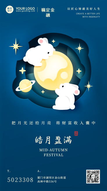 中秋节金融保险节日祝福简约海报预览效果