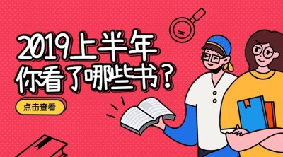 好书推荐课程封面