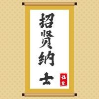 招贤纳士圣旨招聘次图