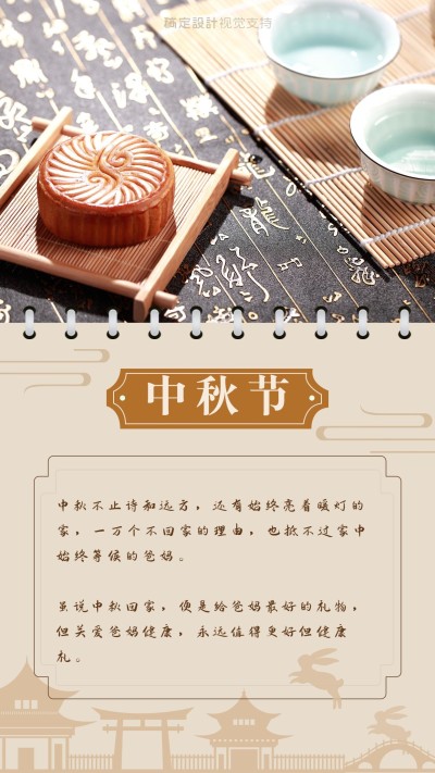 中秋节产品宣传海报
