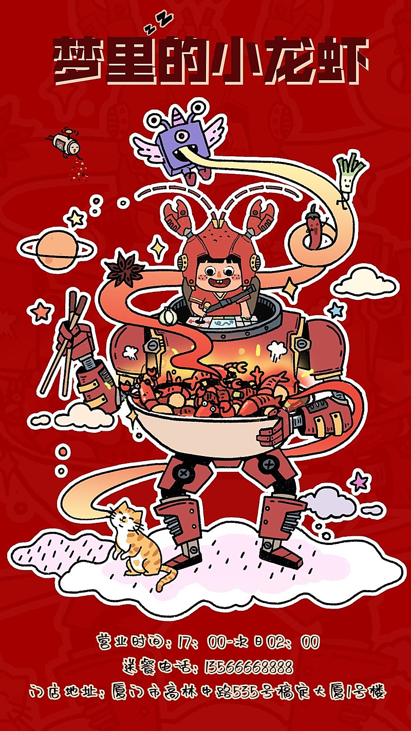餐饮美食创意手绘美食小龙虾手机海报