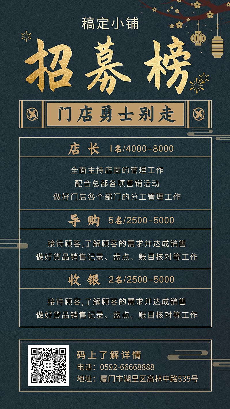 创意中国风招募手机海报