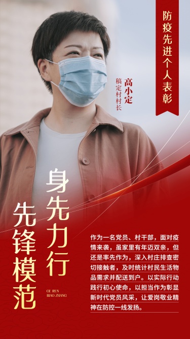 融媒体春节防疫工作表彰手机海报