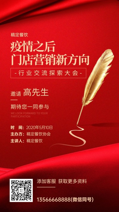 商务交流会高端邀请函