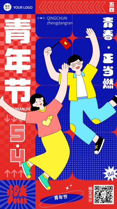 五四青年节节日祝福插画手机海报