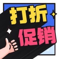 618打折促销3D字体公众号次图预览效果