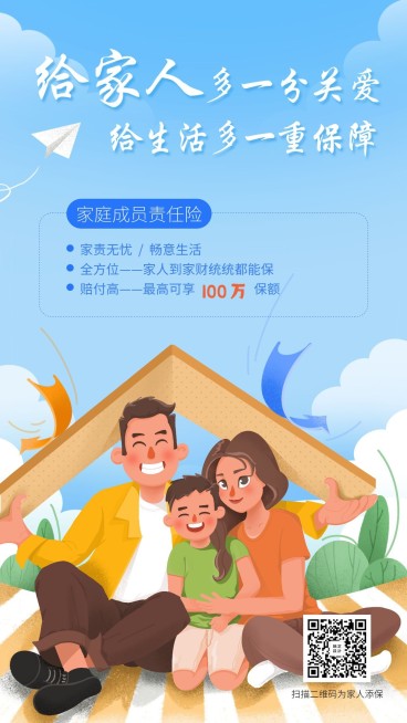 产品营销家庭责任险手绘海报预览效果