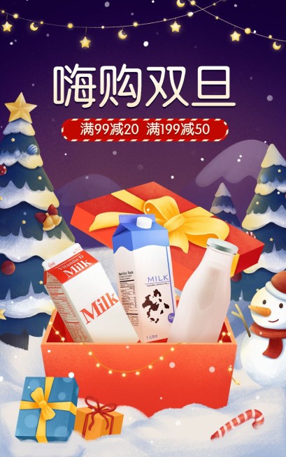 插画可爱双旦圣诞节食品饮品牛奶海报预览效果