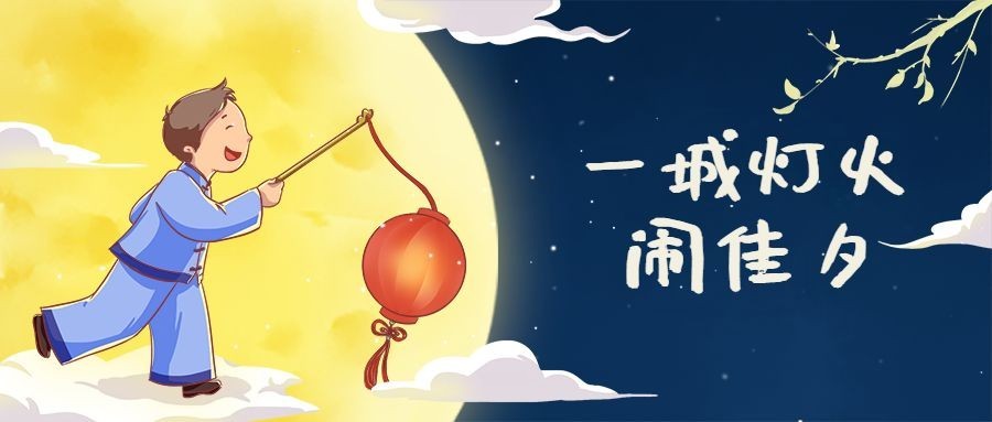 中秋节/节日活动/插画/公众号首图预览效果