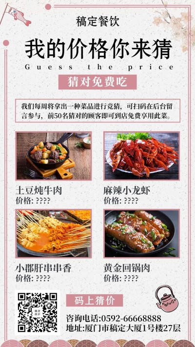 餐饮美食创意促销简约复古手机海报