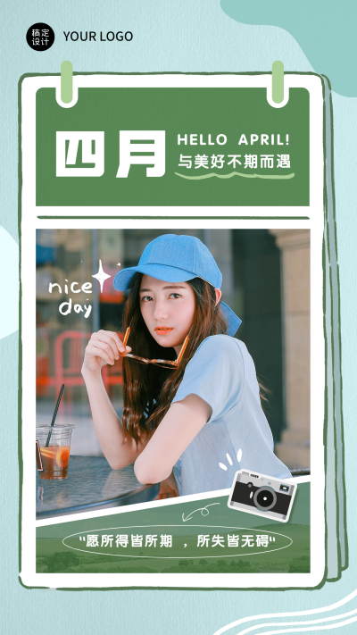 通用4月正能量祝福晒照清新手机海报