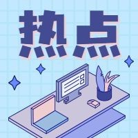 热点公众号次图