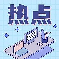 热点公众号次图
