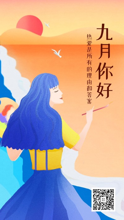 通用月初问候九月你好手绘手机海报